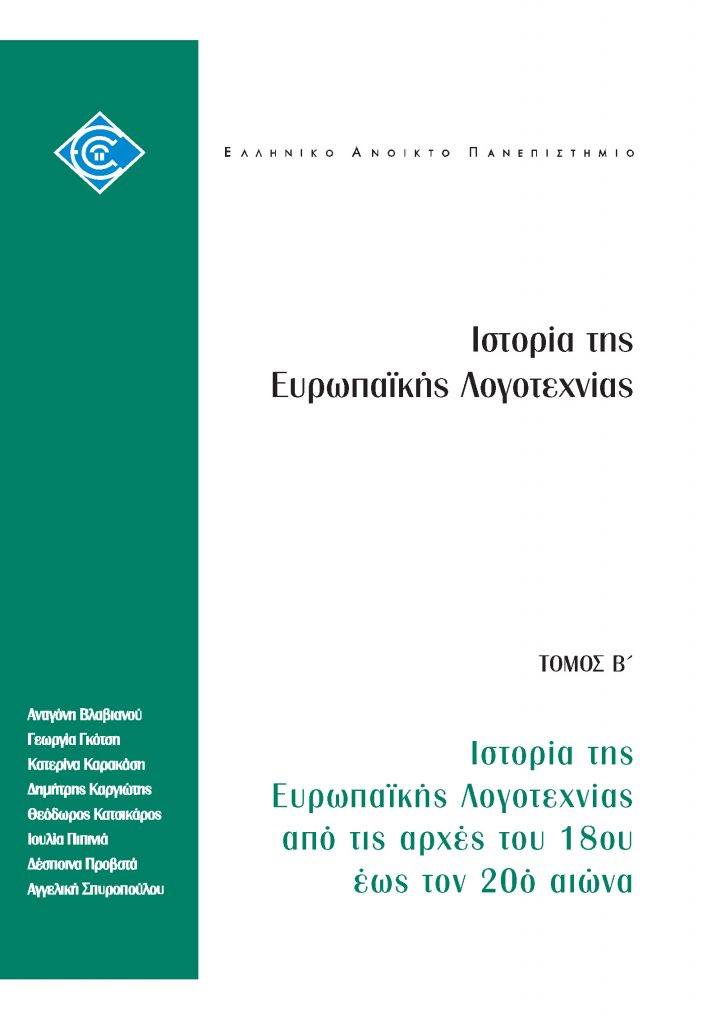 Ιστορία της Ευρωπαϊκής Λογοτεχνίας, Τόμος Β΄.