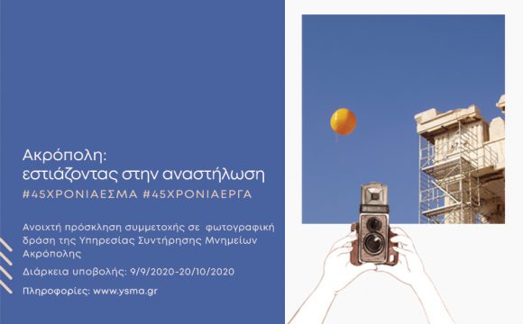 “Aκρόπολη: εστιάζοντας στην αναστήλωση”